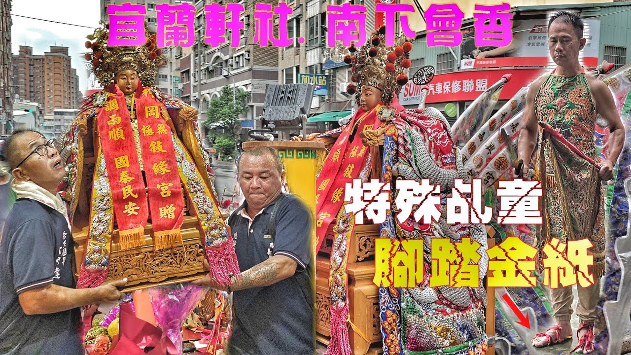 柑仔兄•港都傳奇東和殿•盛情迎接兄弟來訪•北部來的乩童•腳綁紅繩踏金紙•爆點滿滿氣氛讚（宜蘭.羅東嘉興團（嘉興宮）田都元帥.往.高雄東和殿.北方田都府.交誼會香）