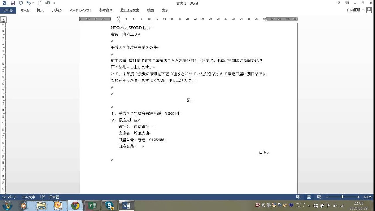 Wordの基本的な文書作成のやり方 Youtube