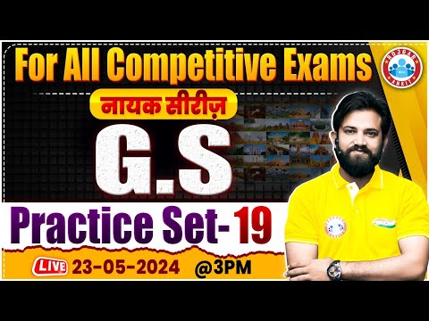 GS For SSC Exams | GS Practice Set 19 | GK/GS For All Competitive Exams | GS Class By Naveen Sir