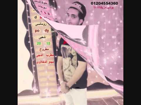 مهرجان القضيه غناء بودى مزيكا ميدو الدخلاوى ملوك الساحل مرسى مطروح 01204554360