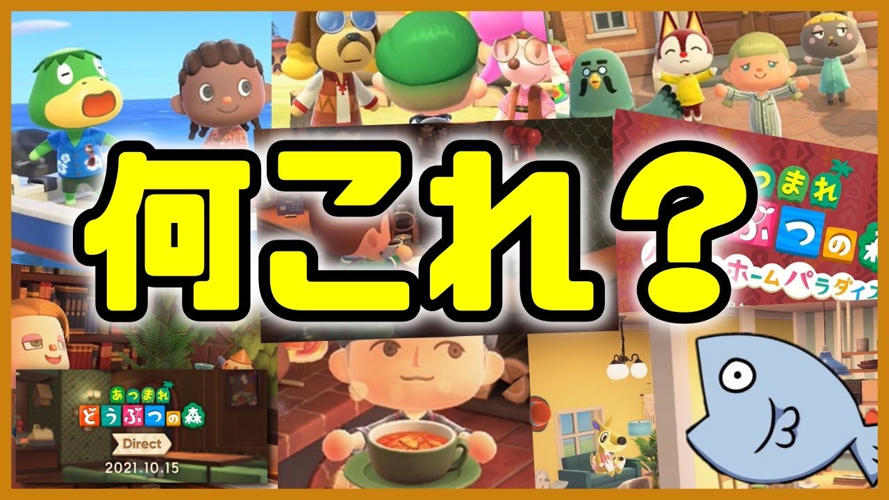 【反応動画】神過ぎる…あつ森ダイレクトを見て発狂する25歳一般男性の動画【あつまれどうぶつの森アップデート】