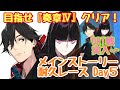 【Fate/Grand Order】#5 FGO★メインストーリー攻略★2部7章 ORT総力戦真っ只中!★・耐久レース配信!Day5/石1,000個めざして出航じゃー! ※ネタバレあり