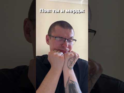 Ты vs мердж #айти #программирование #айтишник #какстатьпрограммистом