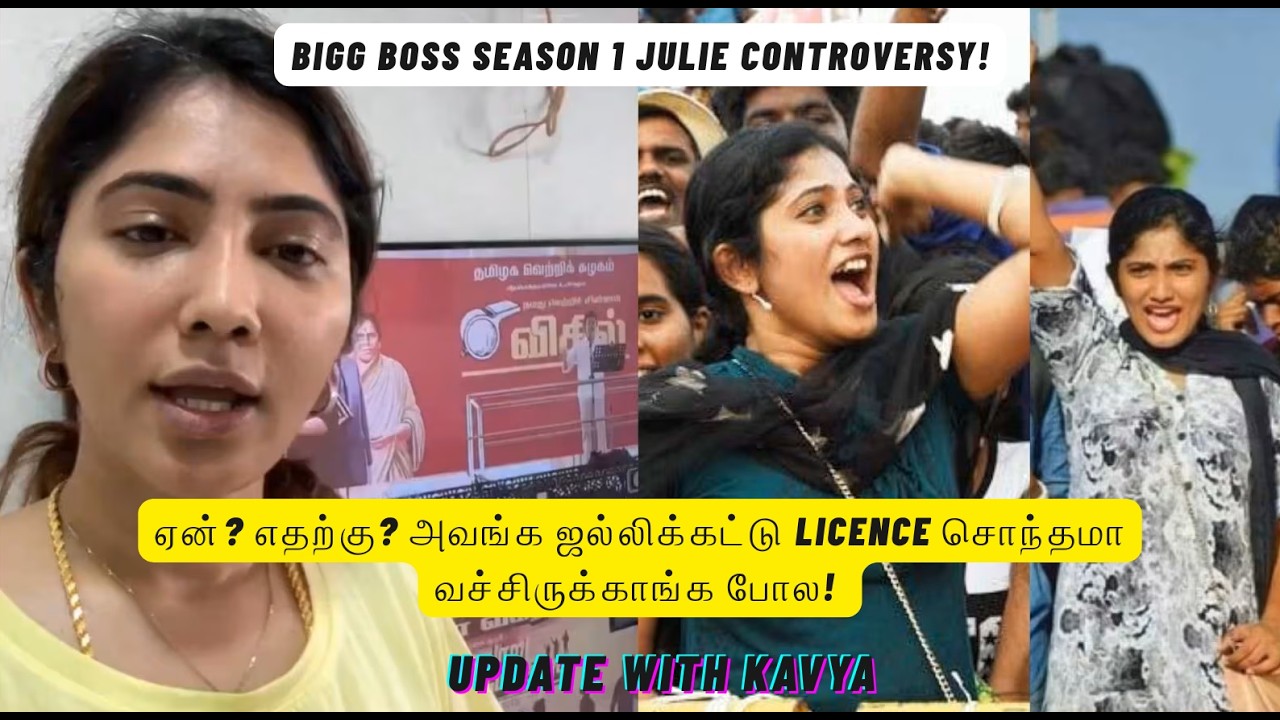 TVK தலைவர் விஜய் பேச்சுக்கு எதிராக Bigg boss Julie? Kutty Story Reference Jallikattu Kaalai Comment!