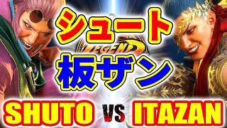 ストリートファイター6【シュート (マリーザ) VS 板ザン (マリーザ)】SHUTO (MARISA) VS ITAZAN (MARISA) SFVI スト6