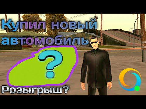 Розыгрыш на машину