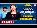 Kenakuthide Ninna Kannota Karaoke Aasegobba Meesegobba ShivaRajkumar Sudha Rani Kenakuthide Ninna Kannota Karaoke Aasegobba Meesegobba ShivaRajkumar Sudha Rani
