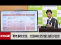 【ノーカット】外出自粛緩和へ「5つのステップ」3週間ごとに緩和　西村担当相が会見（2020年5月25日）