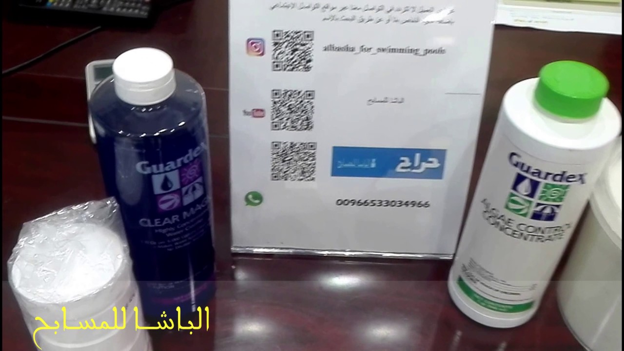 شرح المواد المستخدمة في حمامات السباحة حمامات السباحة حمامات السباحة صيانة حمامات السباحة حمامات السباحة يوتيوب