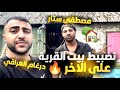 ترميم بيت القرية على الاخر مزرعة صارت جاهزة مصطفى ستار ضرغام العراقي ترميم بيت القرية على الاخر مزرعة صارت جاهزة مصطفى ستار ضرغام العراقي