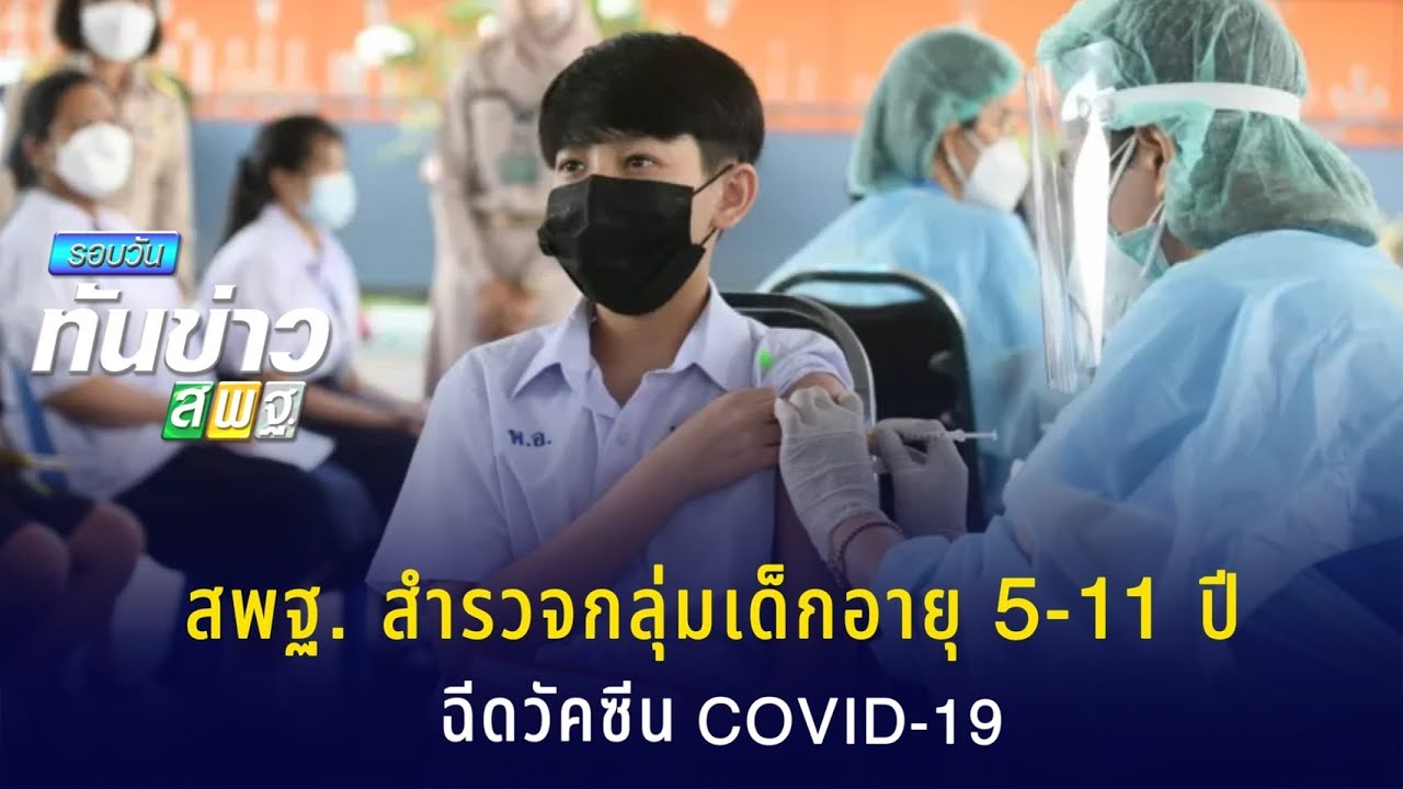 รอบวันทันข่าว สพฐ. วันที่ 22 ธันวาคม 2564