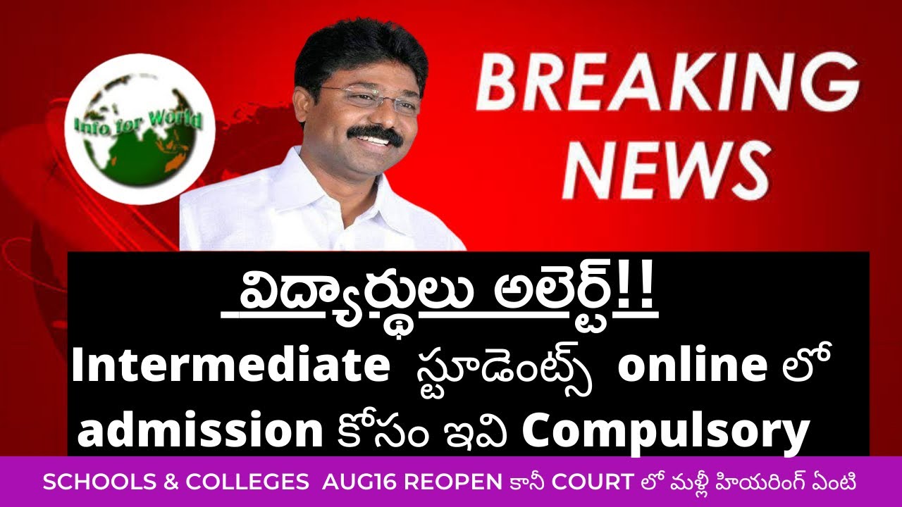 AP INTERMEDIATE ADMISSION 2021-22 LATEST UPDATE || AP SCHOOLS & COLLEGES REOPEN || ADIMULAPU SURESH