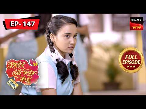 Exams | Purano Sei Diner Kotha - Se Ki Bhola Jaay | Ep 147 | Full Episode