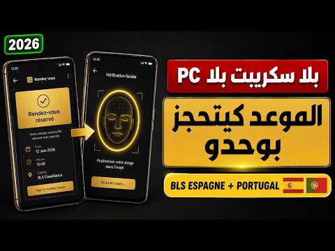 Démo vidéo : RDV Desk réserve un rendez-vous BLS