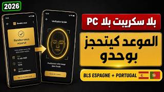 Bot BLS Maroc 2026 : rendez-vous pris, scan du visage et paiement — 100% téléphone, sans script PC screenshot 2