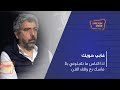غابي حويك: اذا الناس ما تقبلوني بلا ماسك رح وقف الفن