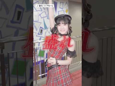 11 19 水 日本武道館公演 開催 Juicejuice 盛れミアモーレ 隙アモ 川嶋美楓 Mifu Kawashima Miamore Amore