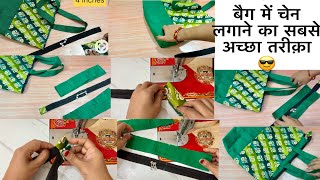 How to attach a chain to a bag / How to attach a chain to a pre-made bag / zipper bag / sewing tips