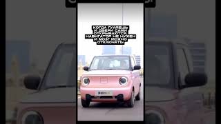 ЛУЧШЕЕ ЧУВСТВО  #major #majorauto #юмор #мемы
