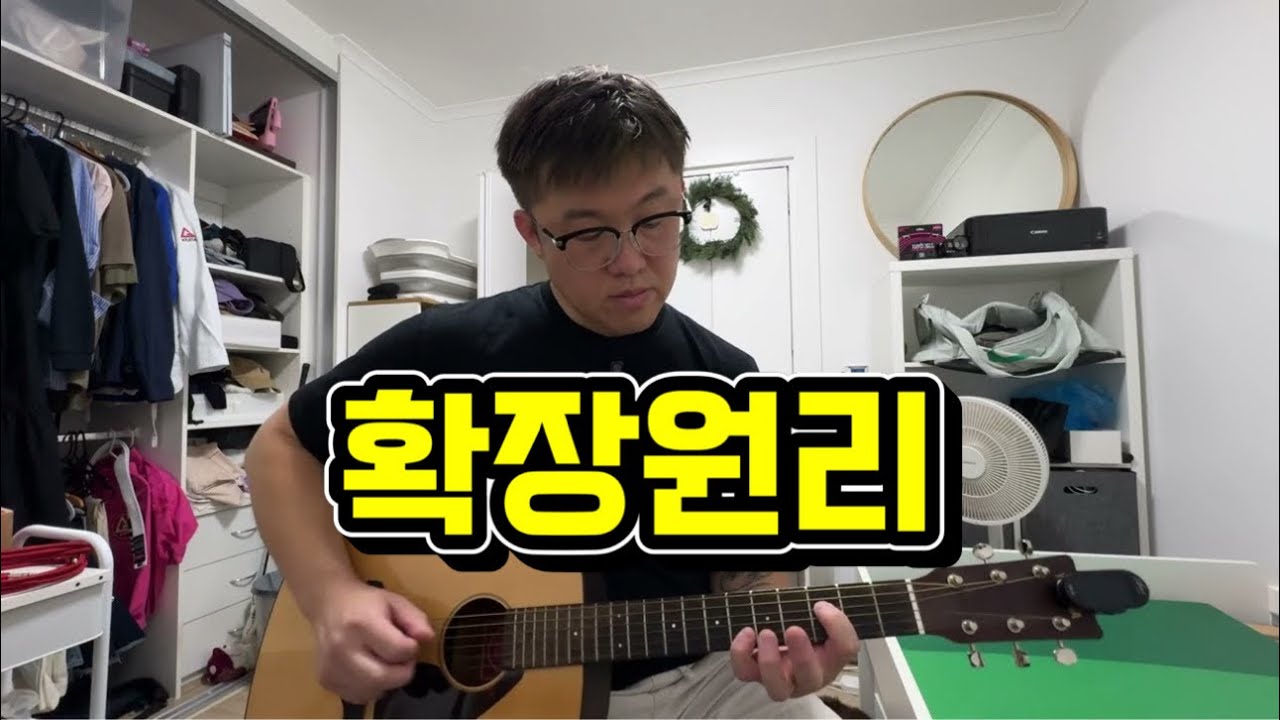 마이너 펜타토닉 케이지 확장 방법