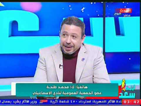 فساد بالجملة يكشفه عضو الجمعية العمومية للاسماعيلي واتهامات خطيرة لادارة النادي