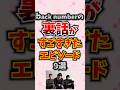 back numberの裏話がすごすぎたエピソード9選 #backnumber #アーティスト #音楽