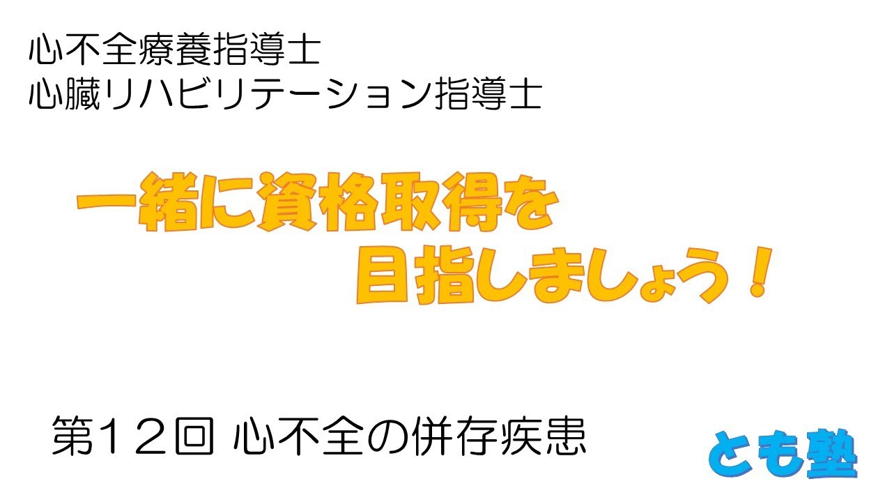 併存疾患