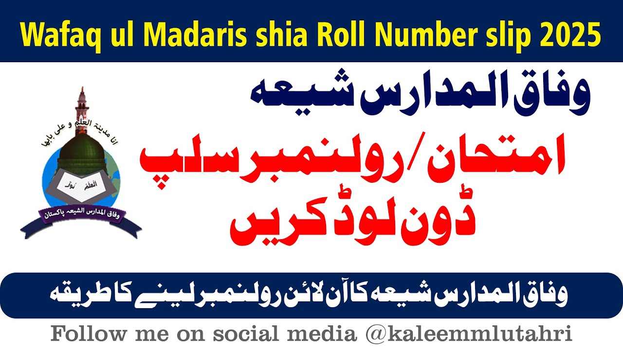 Shia Numbers Get Wafaq ul Madaris shia roll number slip 2026 - wmshia exam slip ...