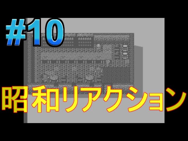 #10【実況】ジャストブリード「ファミコンの隠れた名作」パート10・リアクションが昭和ｗ【レトロゲーム・シミュレーションRPG】