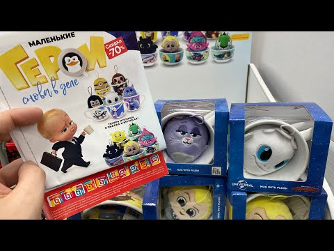 КАК БЫСТРО СОБРАТЬ НАКЛЕЙКИ!!! АКЦИЯ МАГНИТ МАЛЕНЬКИЕ ГЕРОИ СНОВА В ДЕЛЕ