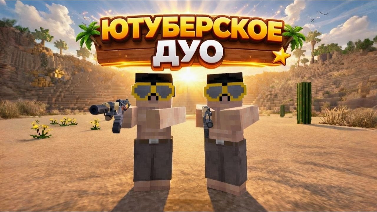 ДВА ЮТУБЕРА против ЧИТЕРОВ и СОСЕДЕЙ в RustMe | Rust in Minecraft - YouTube