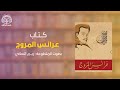 عرائس المروج بصوت ريم العاني 