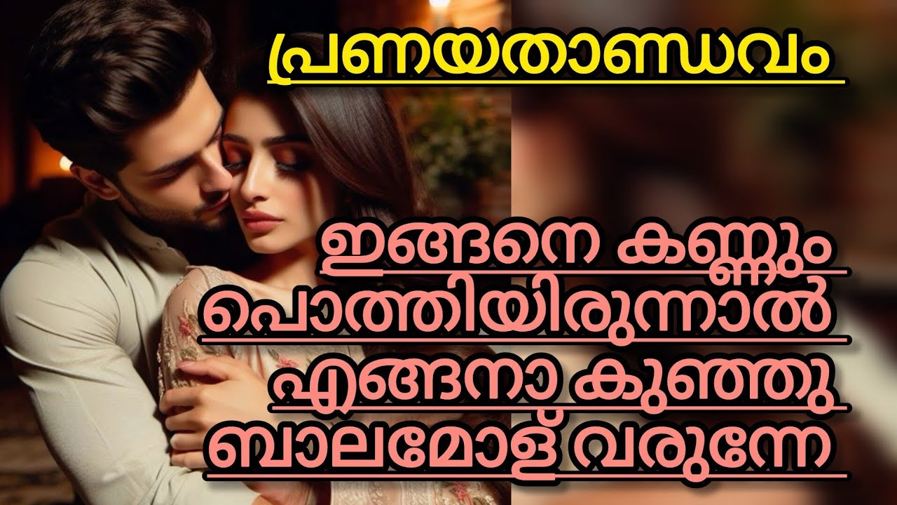 വിട്ടേ ആധിയേട്ട......ഇതിനിപ്പോൾ നേരവും കാലവും ഒന്നുമില്ല പെണ്ണ് ചുണ്ട് കൂർപ്പിച്ചു 