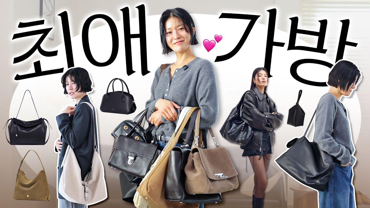 ✅️올해 가~장 예뻤던 가방 BEST😎내년엔 OO가방이 뜬다구우⁉️😱