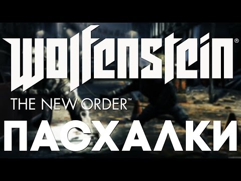 Видео: Видео: раскрыто ретро-пасхальное яйцо Wolfenstein: The New Order