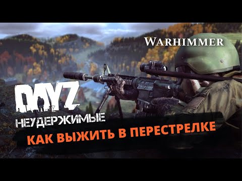 DayZ. ГАЙД: КАК ВЫЖИТЬ В ПЕРЕСТРЕЛКЕ #Shorts