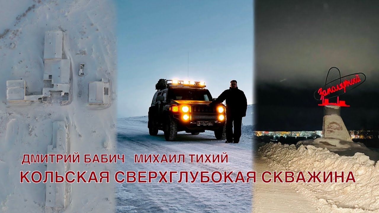 КОЛЬСКАЯ СВЕРХГЛУБОКАЯ СКВАЖИНА - YouTube