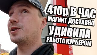 Удивила Работа в Магнит Доставке Курьером на Электросамокате в Центре города Сколько Заработал?