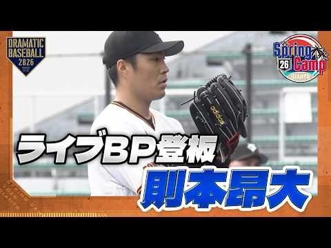 春季キャンプ】
