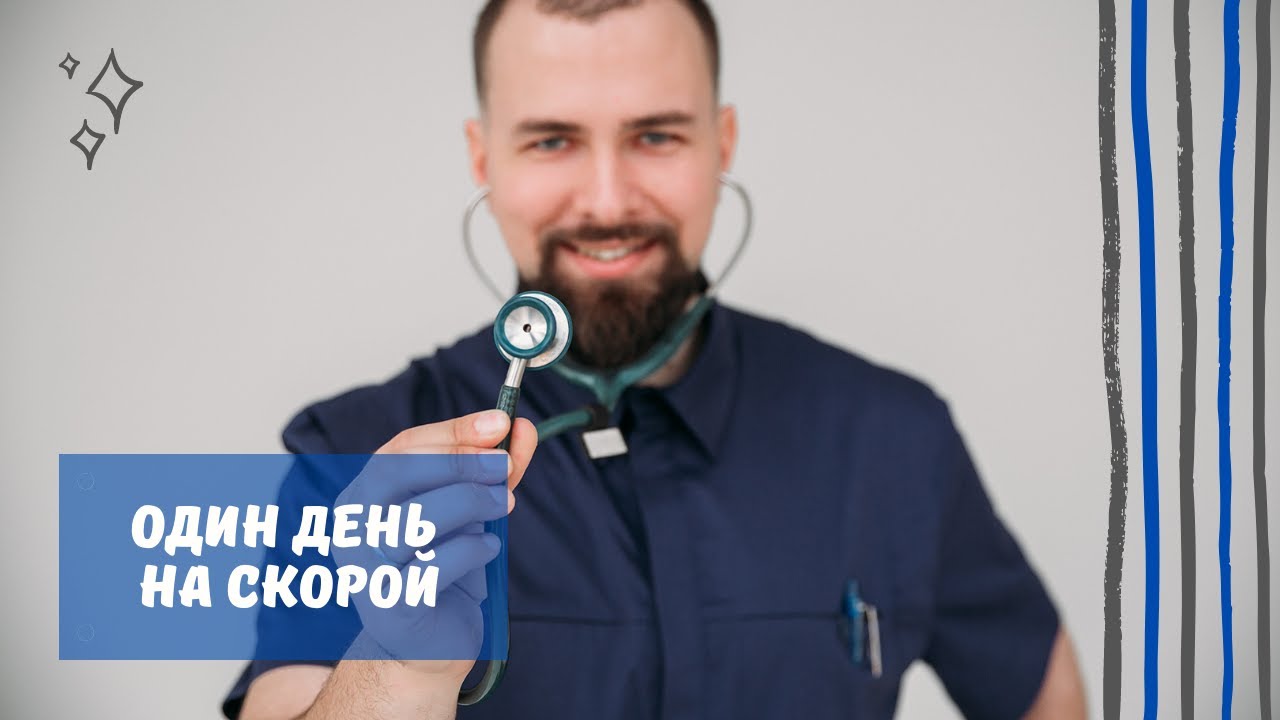 Скорая помощь (68 серия)