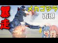 初代メカゴジラを完全再現したら怖すぎた[SPROCKET戦車制作]