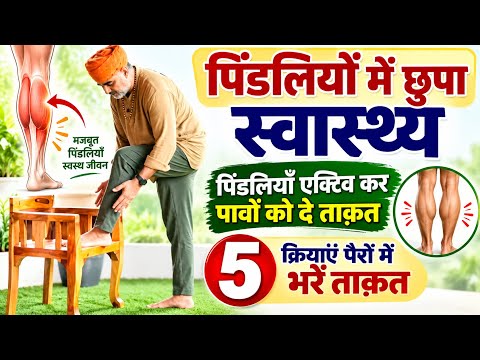 Health Hidden in Your Calves | Activate Your Calves to Strengthen Your Legs | 5 Easy Yogic Exercises