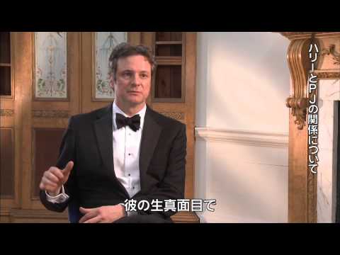 モネ・ゲーム コリン・ファース インタビュー