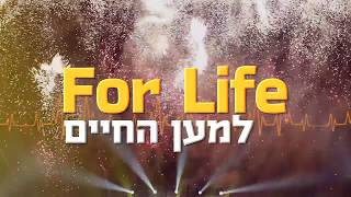 💥MBD, Gertner & Meilech LIVE | United Hatzalah concert | TRAILER 💥