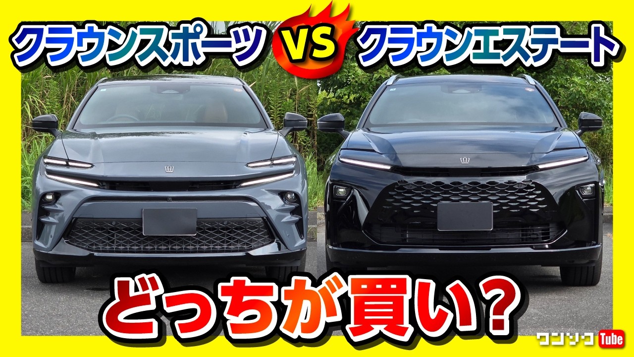 【クラウンスポーツvsクラウンエステート】どっちが良い? 両方買ったオーナーが正直レポート! 内装･サイズ･価格･加速･後席･車中泊など比較! | TOYOTA CROWN