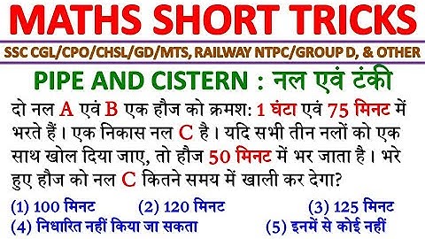 Pipe and Cistern Maths | नल एवं टंकी | Maths Short Tricks | SSC Exam Prep | SSC/Railway/Other 6