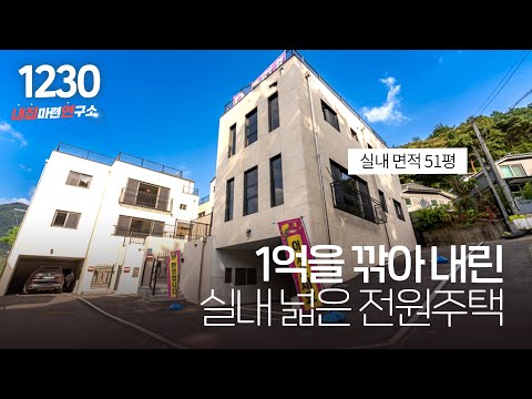 실내에서 쿵쾅쿵쾅 마음껏 뛰어도 스트레스 안 받는 경기광주 6억대 단독 타운하우스! [경기광주전원주택][퇴촌단독주택]