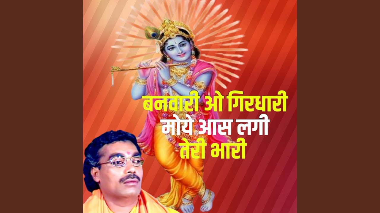 Banvari O Girdhari Moy Aash Lagi Teri Bhari - YouTube