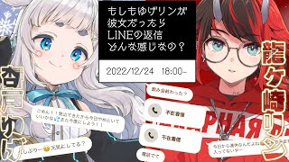 【#ゆげリンもしもLINE】どっちを彼女にしたいのよ？！？！ゆげリンオフコラボ！！【杏戸ゆげ / ブイアパ】