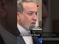 Consultations with our friends in Pakistan were essential: Araqchi